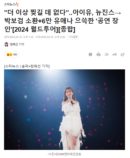 <b>아이유</b>, 뉴진스→<b>박보검</b> 소환... 장인'[2024 <b>월드투어</b>][종합]