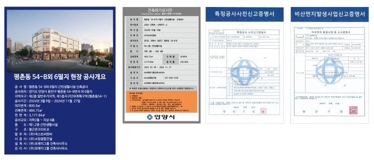  안양시 건축허가표지판 2024.03.11