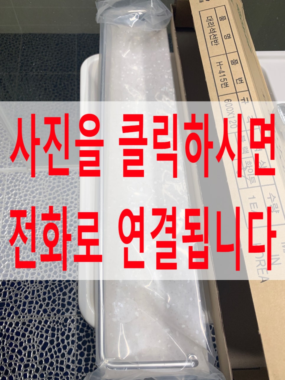 화장실선반설치타일벽구멍작업