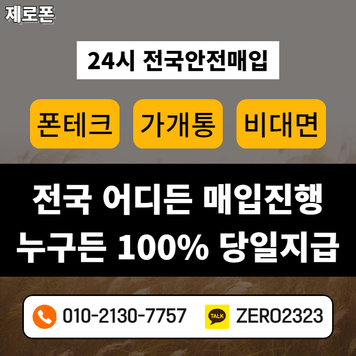  용인폰테크 24시간 안전하게