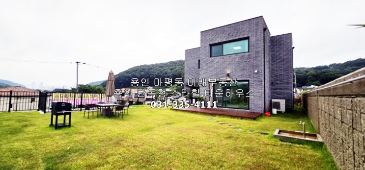  용인 마평동 시내권 단독형 스타힐 타운하우스 분양