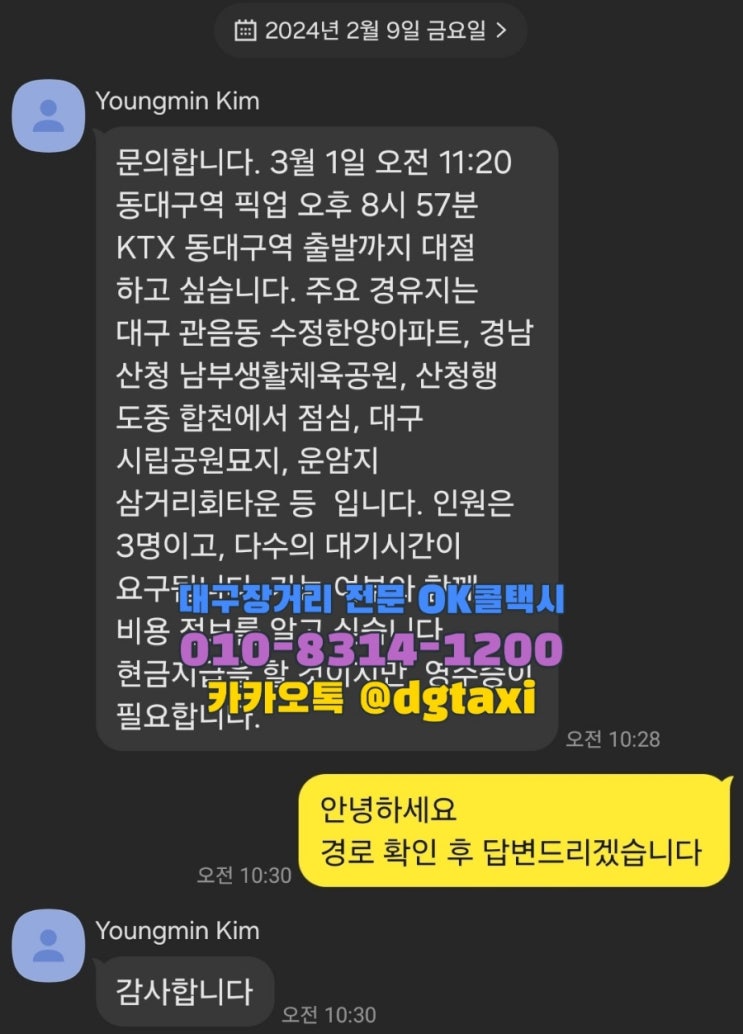  대구 택시대절 - 미국에서 오신 두분 동대구역에서 모시고 대절택시 예약운행