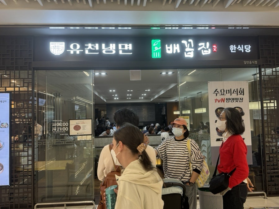 배꼽집 김포공항점 사진 1