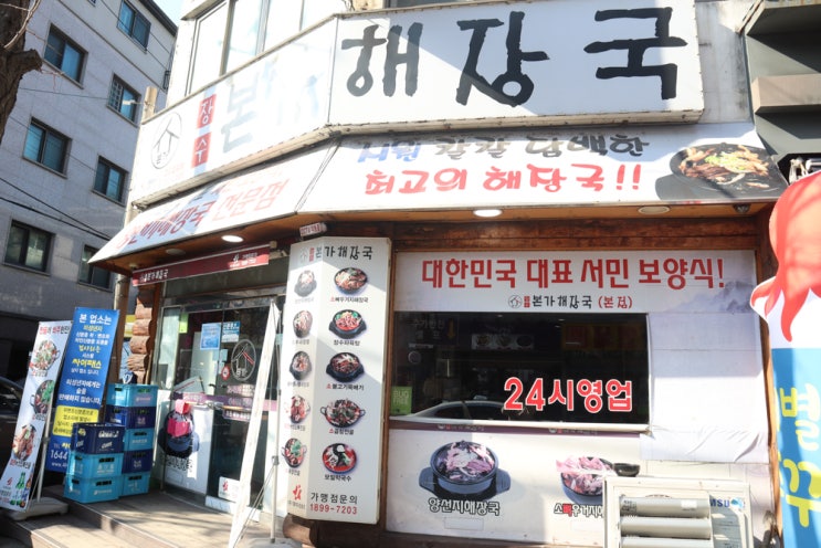 성남 태평동 맛집 장수본가해장국