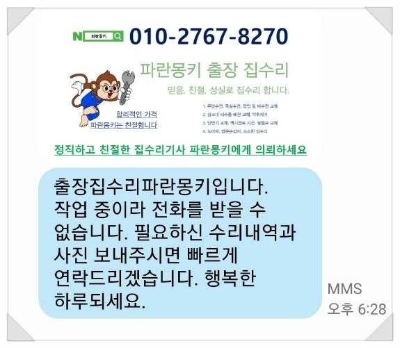 출장집수리업자를 위한 휴대폰 필수 어플 1 :  IBC 콜백 부재중문자