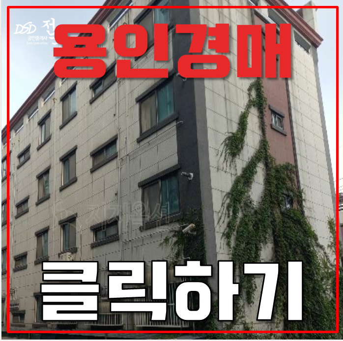 용인경매 기흥구 공세동 호수타운빌라 14평 1억대 급매 용인경매 기흥구 공세동 호수타운빌라 14평 1억대 급매