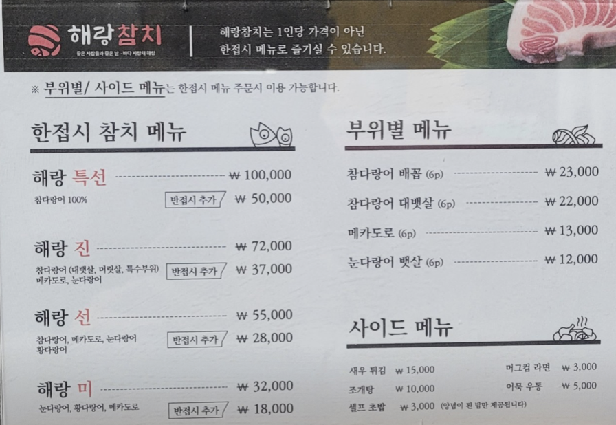 해랑참치 관악난곡점 사진 3