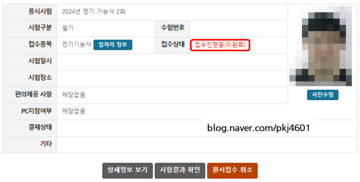  정기 기능사 2회 전기기능사 필기 사전입력