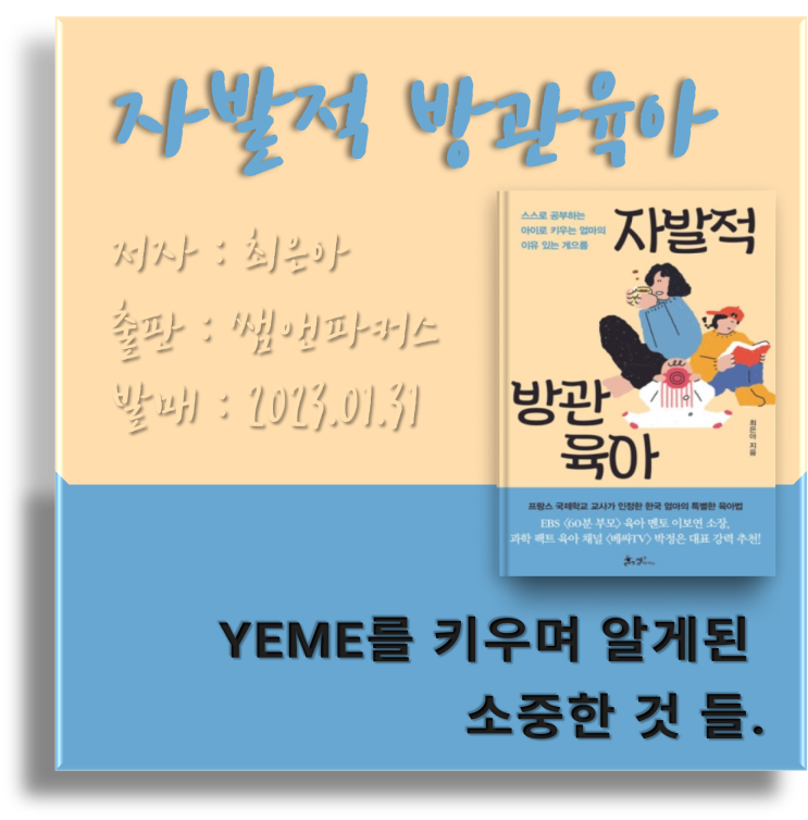  자발적 방관육아