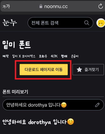  아이폰 폰트 카카오톡 적용하는 방법