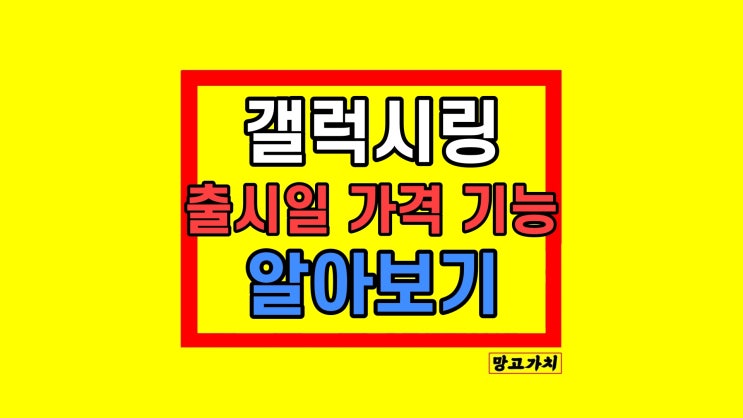 갤럭시링 출시일 가격 사용 기능 정리