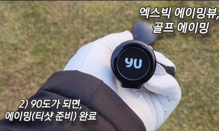  [골프용품] 엑스빅 에이밍뷰, 골프 에이밍 - 중요한 에이밍 감이 아니라 정확한 값으로.!, 골프 클럽에 꽂아서 정확한 각도로 골프 에이밍을 도와주는 골프용품, 골프스윙연습기