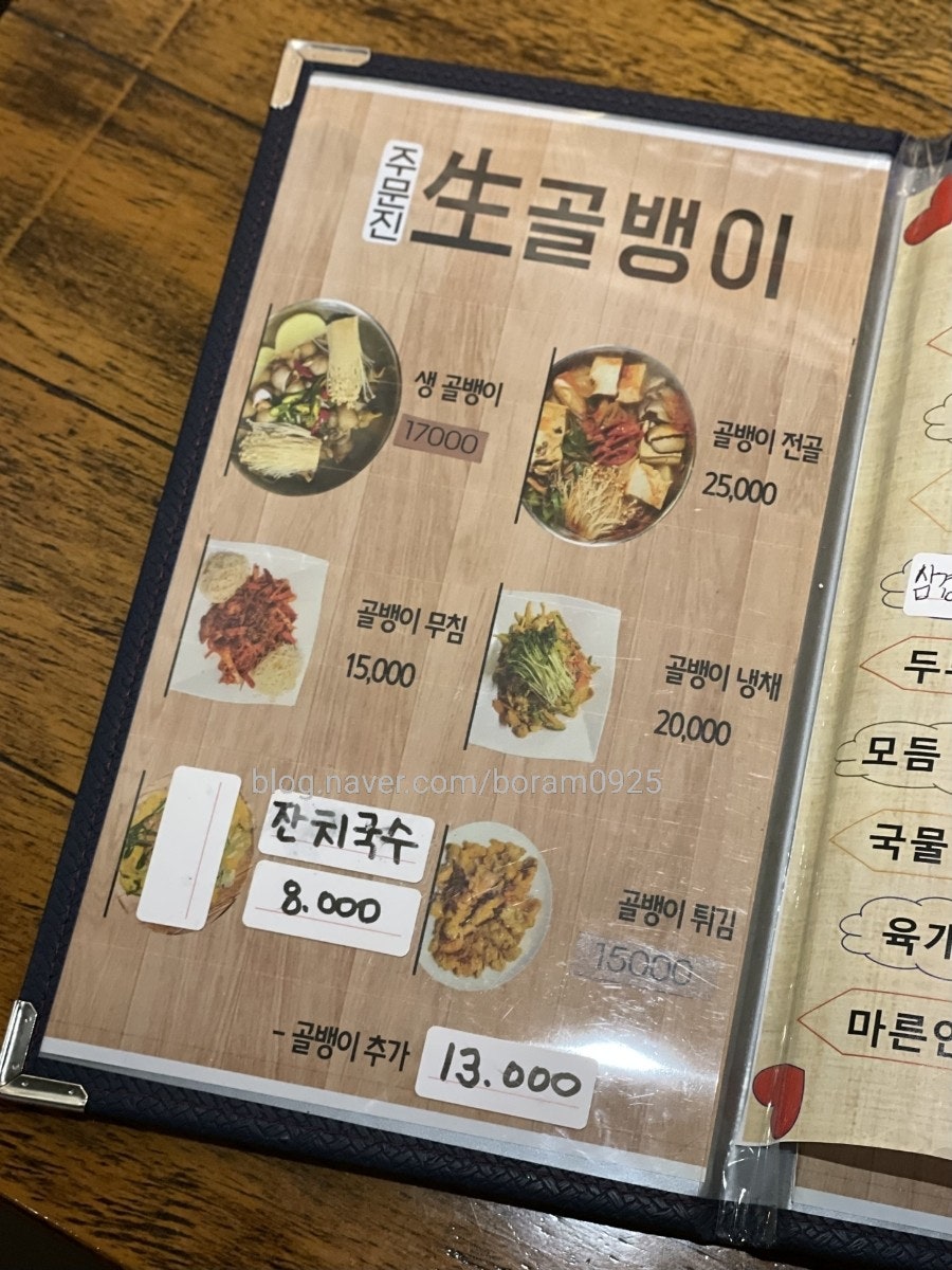 주문진생골뱅이 사진 3