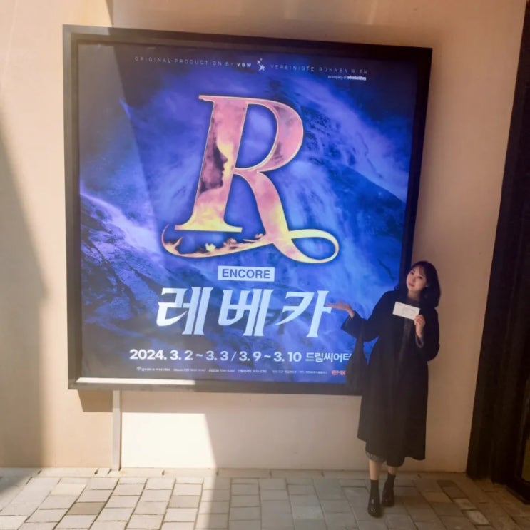  240303 뮤지컬 레베카 부산 드림씨어터 - 민영기 옥주현 이지수