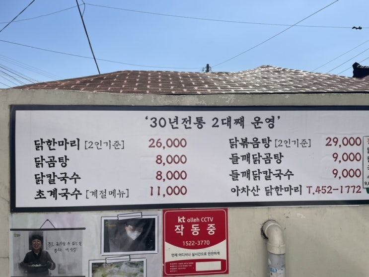  아차산 맛집, 아차산닭한마리, 등산 필수 코스, 백숙 닭볶음탕 맛집