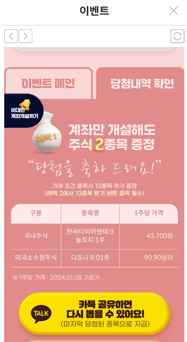 키움증권 40달러 이벤트, 주식 15종목 몽땅드림 이벤트 참여하기