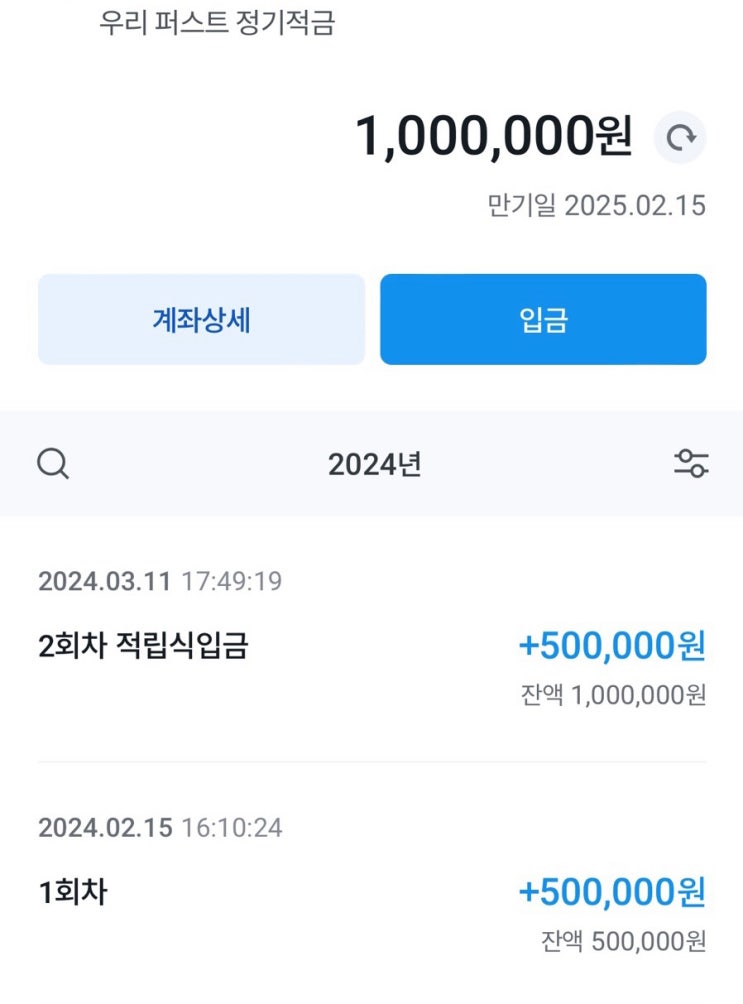 우리은행 퍼스트적금 자동이체 시간