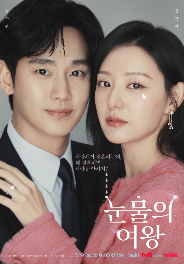 tvN드라마 <b>눈물의 여왕</b> 박지은... 초호화 캐스팅 김수현 <b>김지원</b>