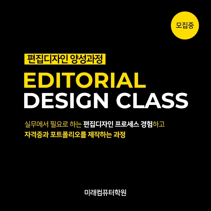  부산편집디자인학원 :: 편집디자이너양성과정(포토샵, 일러스트레이터, 인디자인, e-book) 이 개강을 합니다! 인.기.폭.발