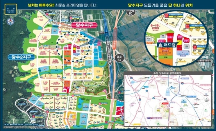  수원 상가, 당수 지구 분양 더 드림 홍보관
