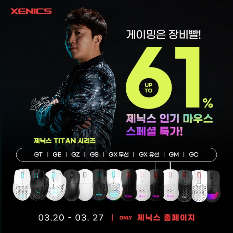  [보도자료] 제닉스, 3월 27일까지 최대 61% 할인 ‘게이밍은 장비빨’ 행사 진행