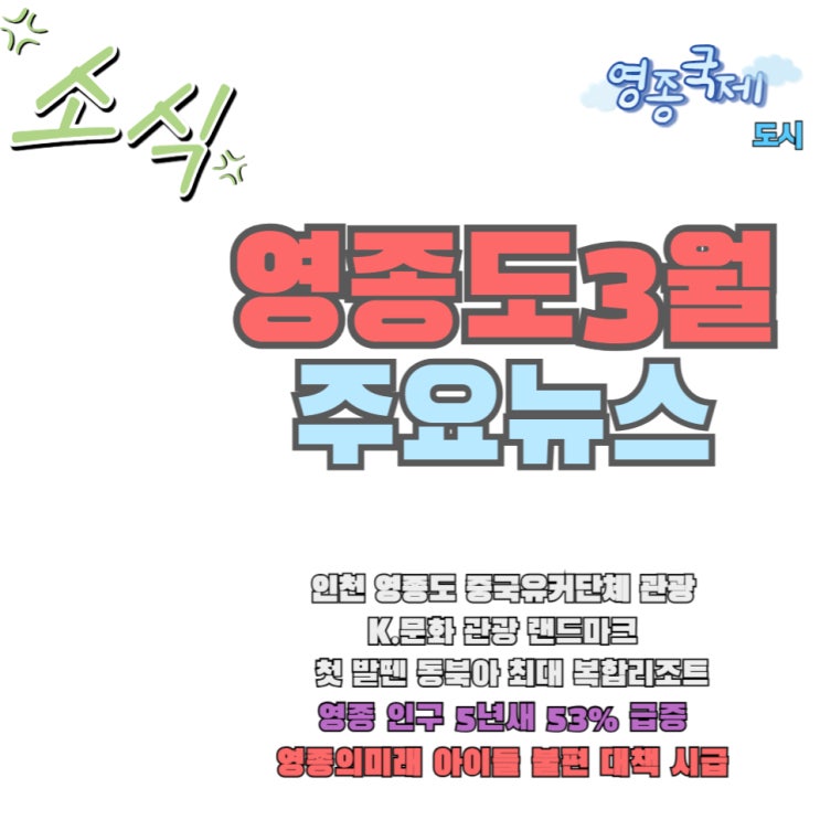  영종도 부동산 뉴스 대중교통 난 심각 빠른 해결 촉구