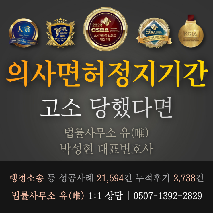  의사면허정지기간 불이익 대응하려면