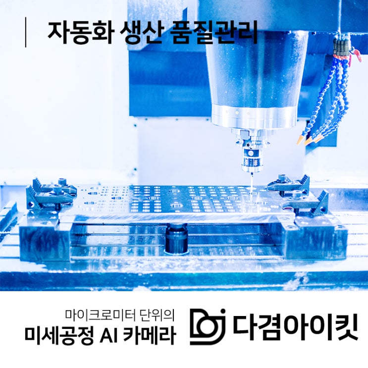  자동화 생산 품질관리 첨단산업 경쟁에서 중요한 것