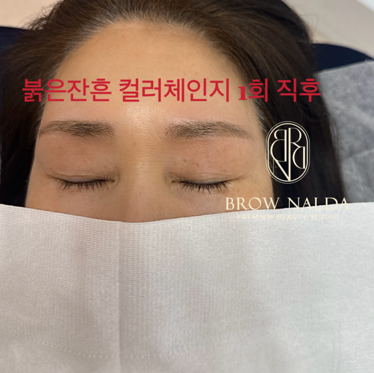  북수원 눈썹문신 아직도 철지난 잔흔을 가지고 계신가요?