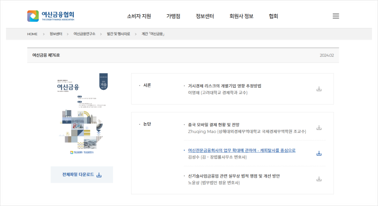  『신기술사업금융업 관련 실무상 법적 쟁점 및 개선방안』