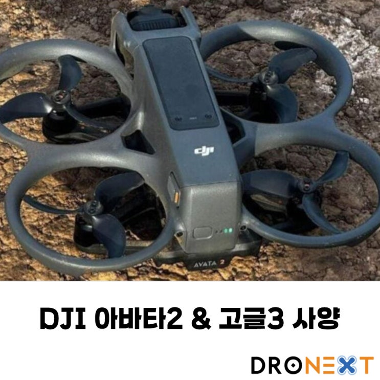 DJI 아바타2 및 고글3 사양 공개