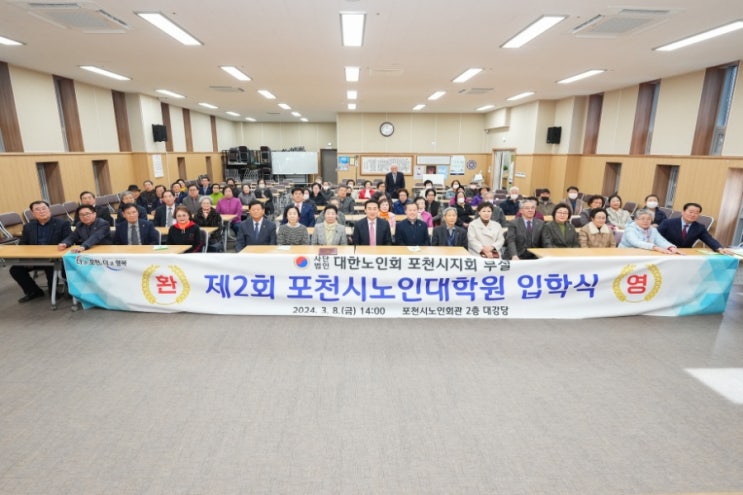  제2회 포천시노인대학원 입학식