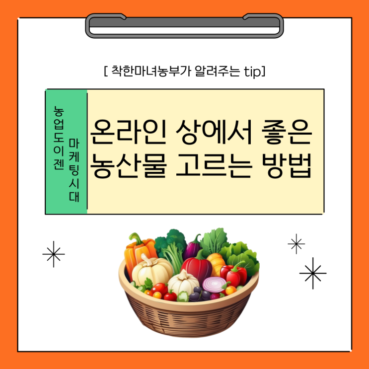  온라인상에서 싸고 좋은 채소&과일 고르는 팁!!