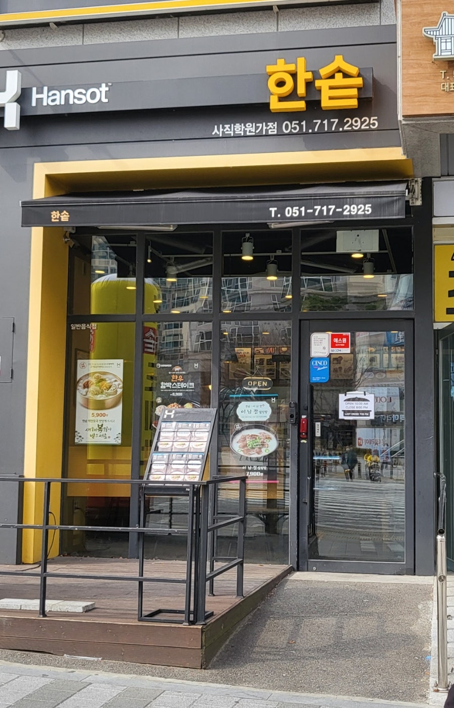한솥도시락 사직학원가점 사진 1