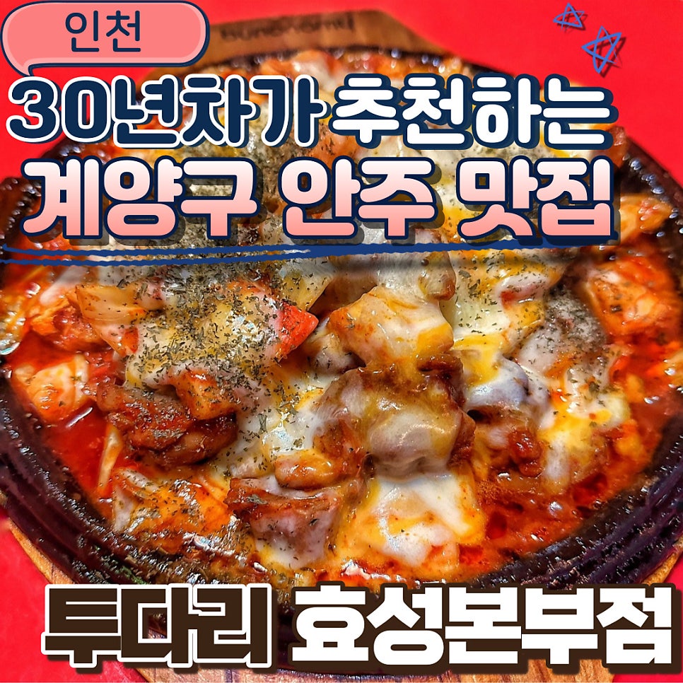 투다리 효성본부점 사진 1