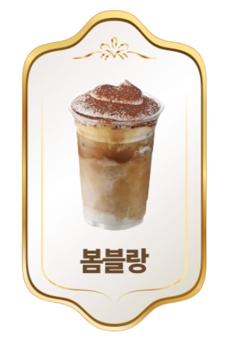 카페봄봄 명곡점 사진 4