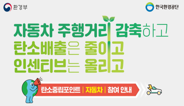  오늘부터 경기지역 탄소중립포인트 자동차 신청시작 최대 10만원 서울시 등록차량은 제외