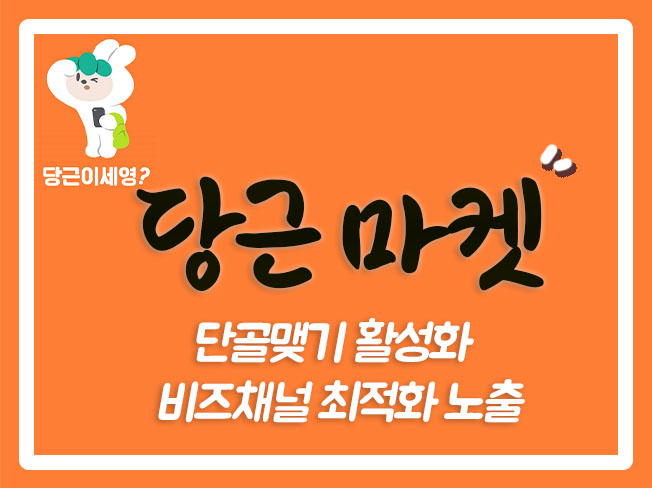  당근마켓소식 당근마켓소식광고 당근마켓댓글 당근마켓후기 당근마켓비지니스페이지 당근마켓비즈프로필 당근마켓소식마케팅