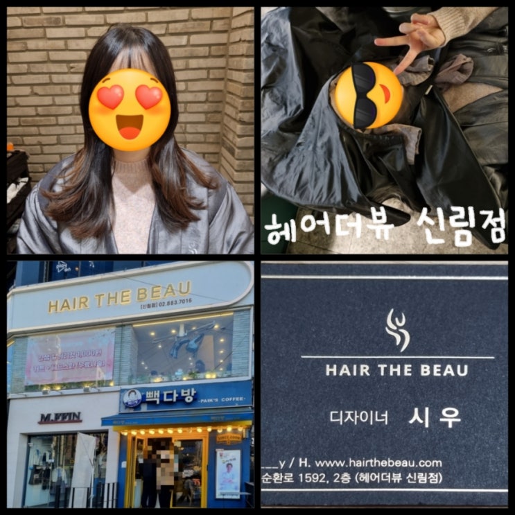 신림역미용실 헤어더뷰 클리닉(ft. 시우 디자이너) 신림역미용실 헤어더뷰 클리닉(ft. 시우 디자이너)