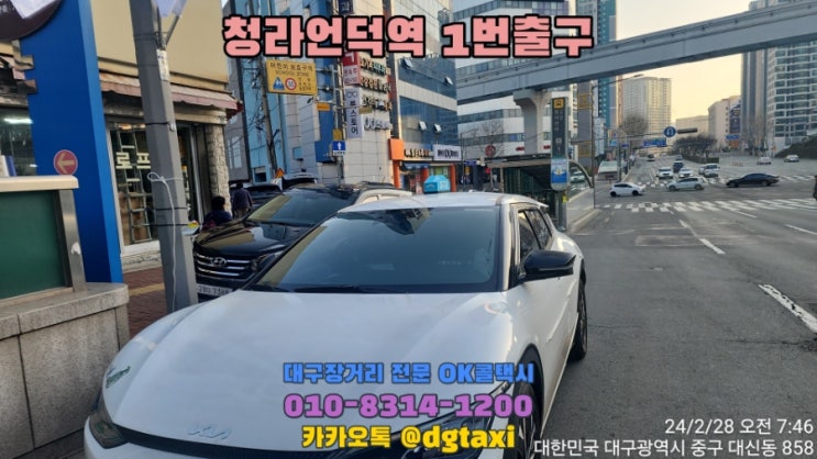  대구장거리택시 - 지하철 청라언덕역에서 무주리조트, 스키샵 실크로드 예약운행, 대구에서 거창 무주 콜택시