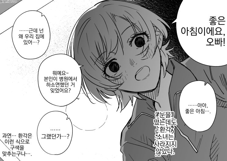 환각소녀가 따라다니는 이야기 2화 - [오리지널 만화][웹코믹]