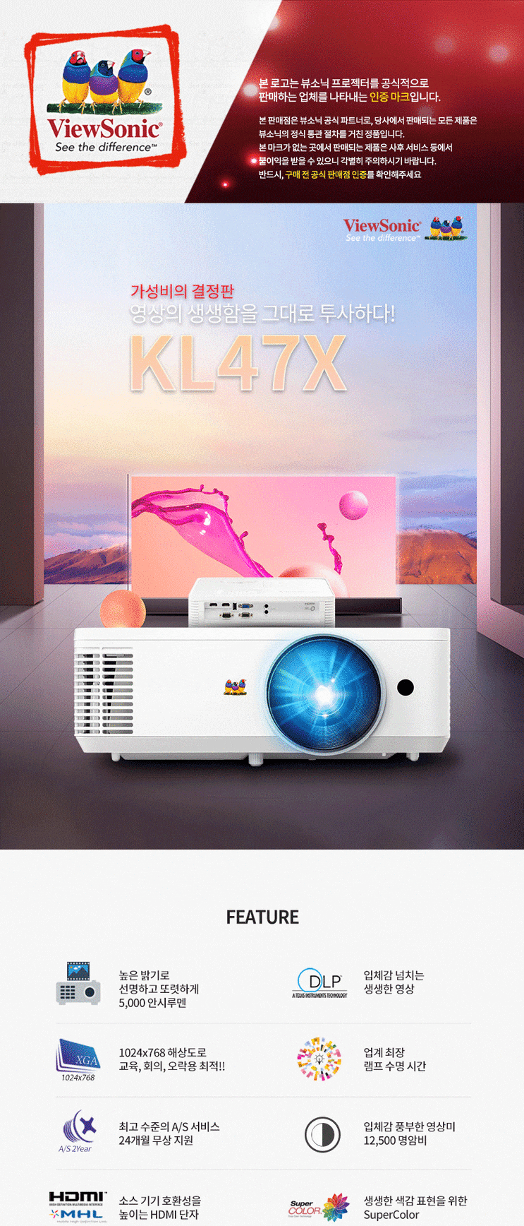KL47X /뷰소닉 KL47X 프로젝터 판매 /전문설치팀운영 /뷰소닉 공식 판매점