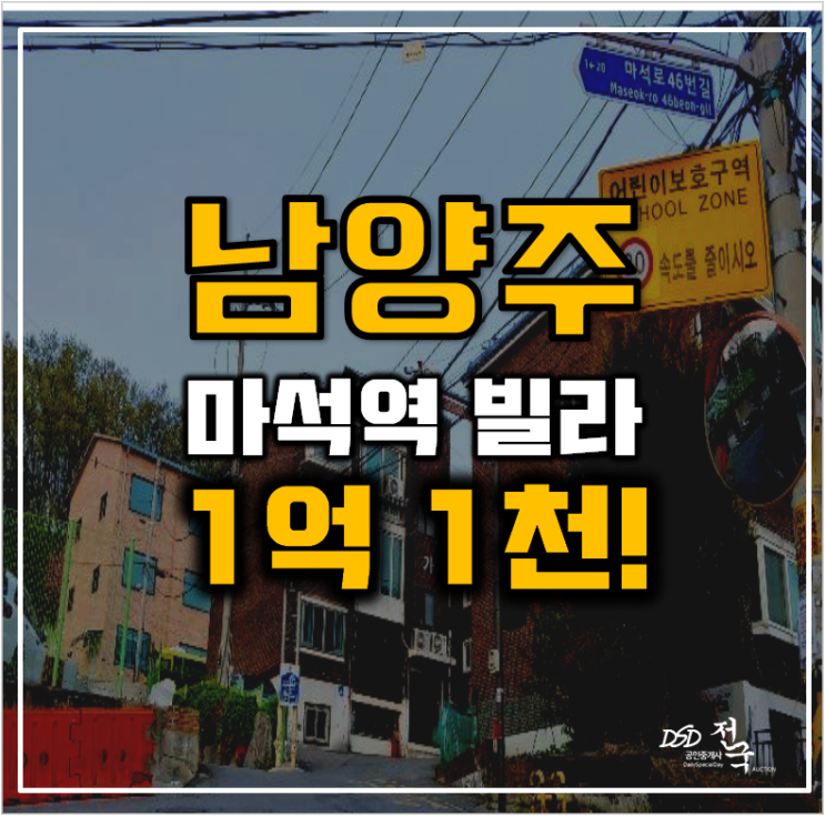 남양주경매 화도읍 마석빌라 25평 1억대 급매 남양주경매 화도읍 마석빌라 25평 1억대 급매