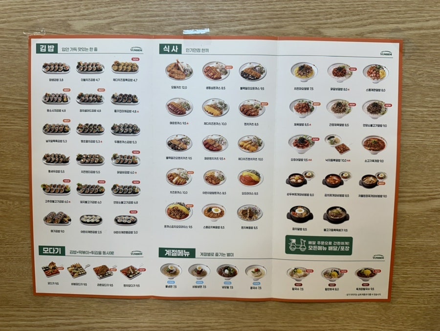 얌샘김밥 수원영통테크트리점 사진 6