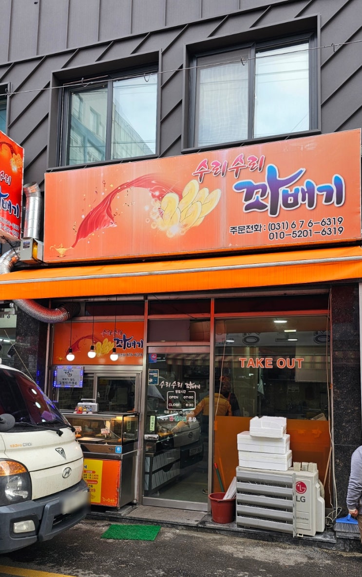  설탕 적고 맛있는 꽈배기 집, 안성 꽈배기 수리수리