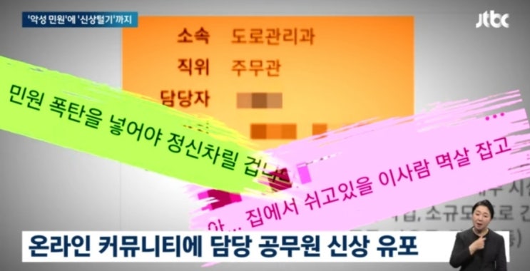 <b>공무원 사망</b> 원인 9급 <b>공무원</b> 가해자 신상 공개 <b>악성 민원</b> 교사... 