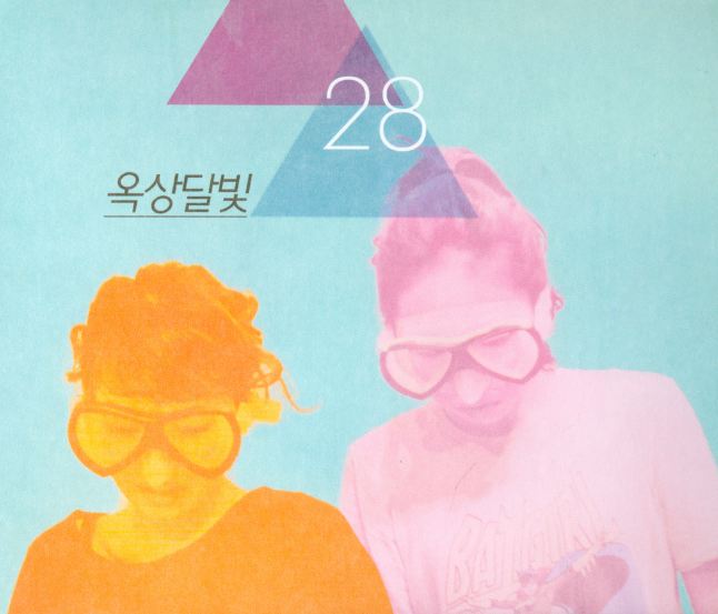  하루를 끝낼때 듣기 좋은 곡 '옥상달빛-수고했어, 오늘도' 가사&커버영상