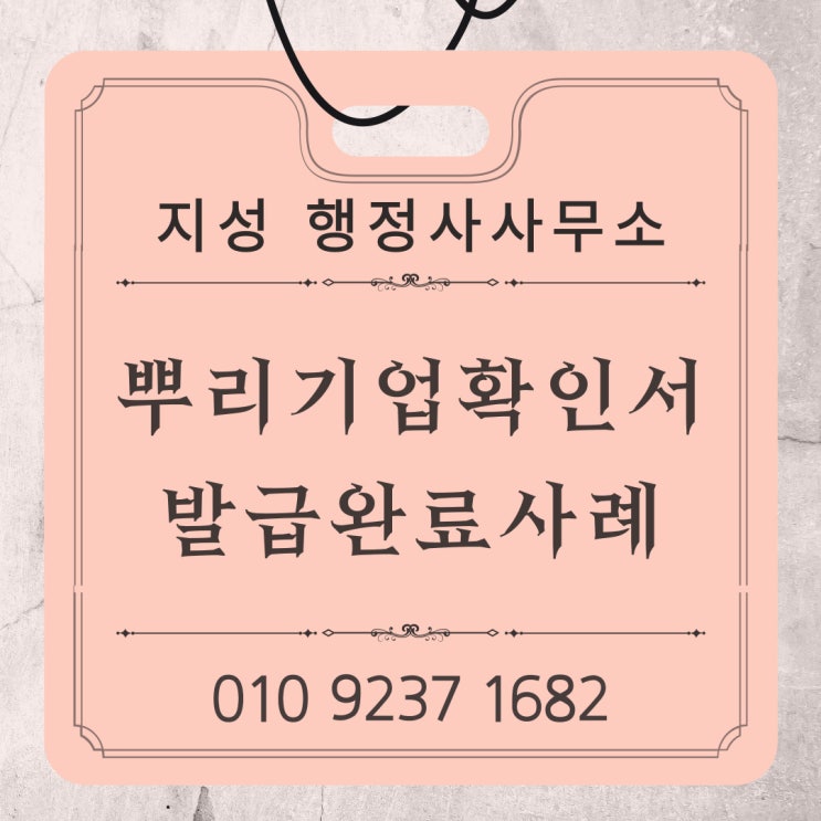  뿌리기업확인서 발급완료(3건)