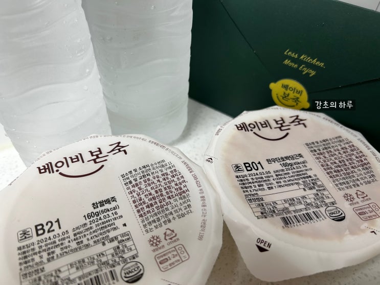  베이비 본죽 이유식 / 이유식 체험 / 시판 이유식 / 본죽 이유식 / 본죽