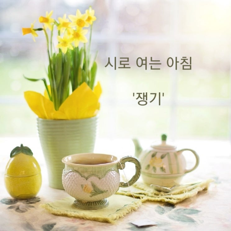 시- '쟁기' 박재희 시로 여는 아침 시- '쟁기' 박재희 시로 여는 아침